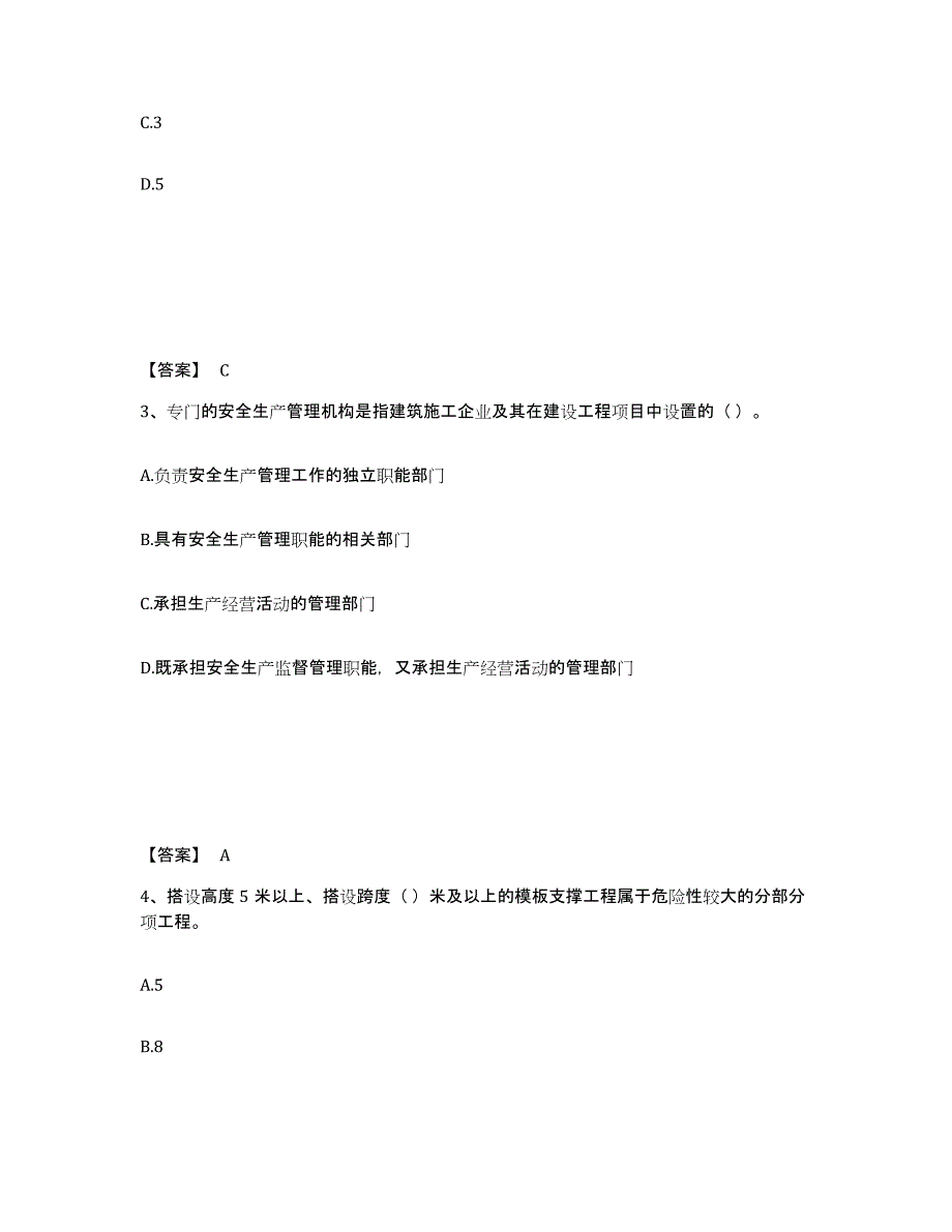 备考2025四川省南充市西充县安全员之A证（企业负责人）模拟考核试卷含答案_第2页