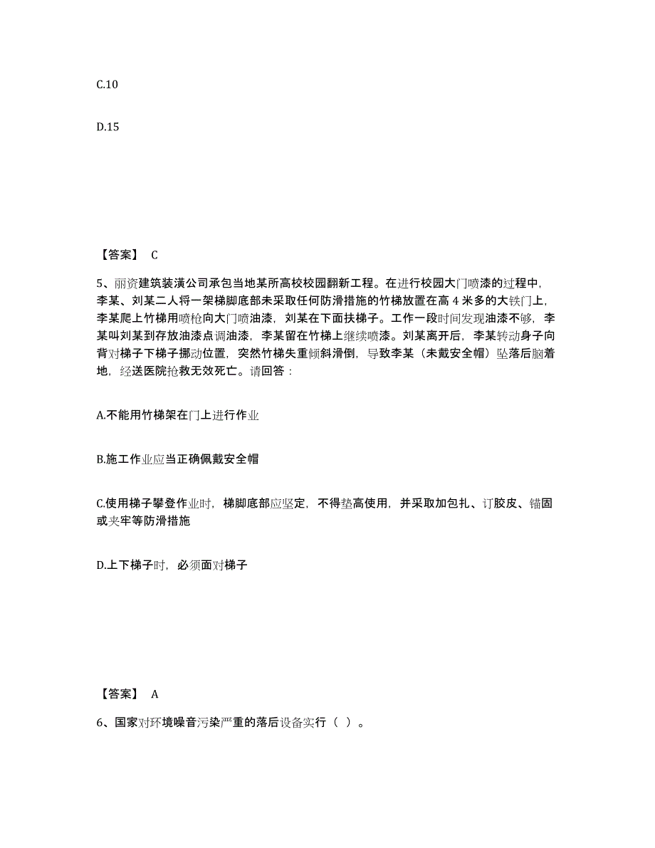 备考2025四川省南充市西充县安全员之A证（企业负责人）模拟考核试卷含答案_第3页