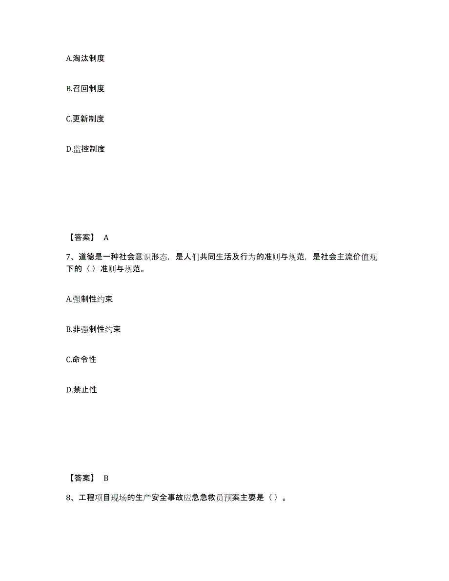 备考2025四川省南充市西充县安全员之A证（企业负责人）模拟考核试卷含答案_第4页