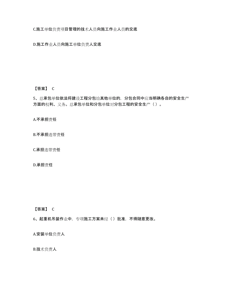 备考2025四川省泸州市叙永县安全员之A证（企业负责人）考前冲刺模拟试卷B卷含答案_第3页