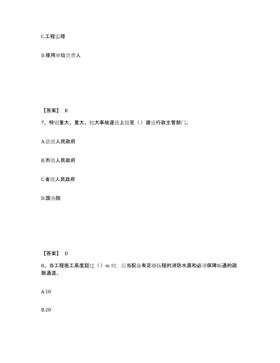 备考2025四川省泸州市叙永县安全员之A证（企业负责人）考前冲刺模拟试卷B卷含答案_第4页