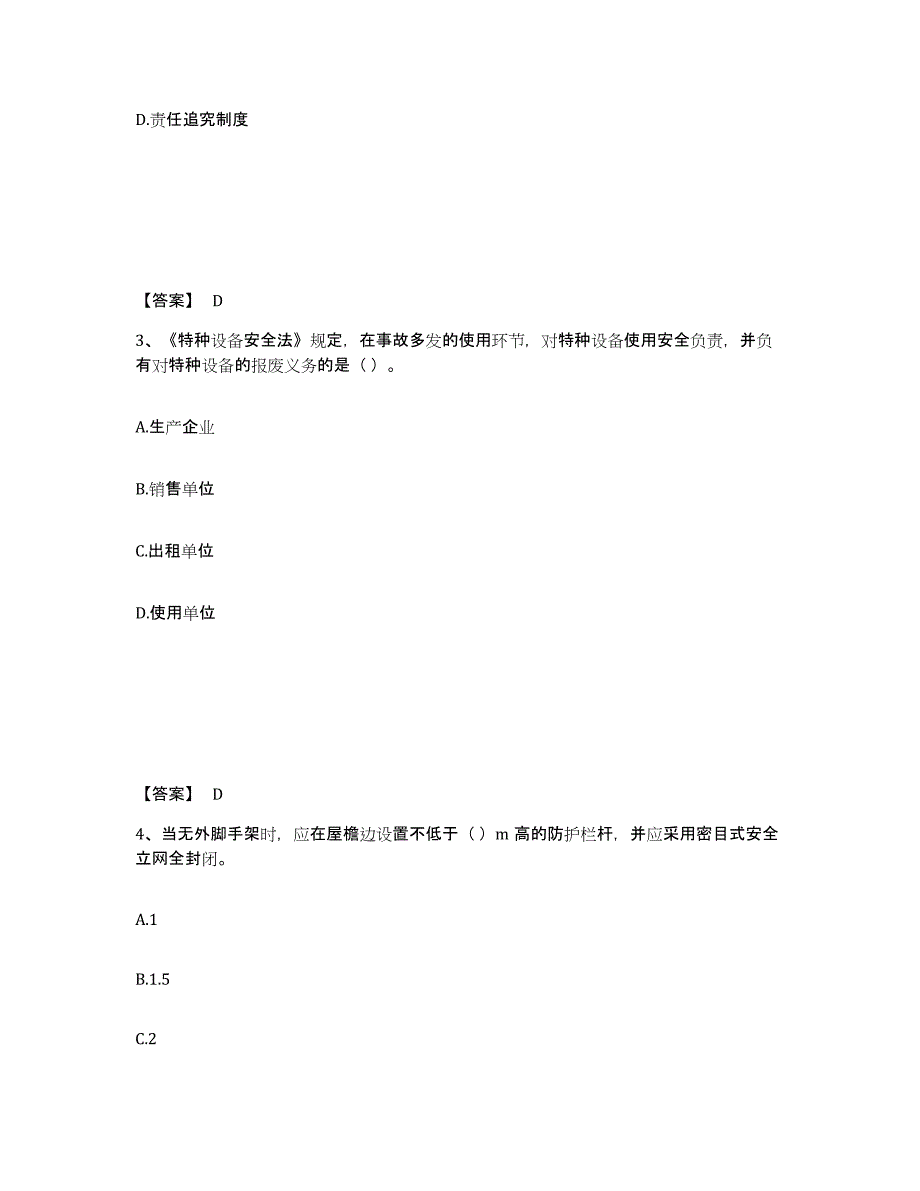 备考2025湖南省永州市祁阳县安全员之A证（企业负责人）强化训练试卷B卷附答案_第2页