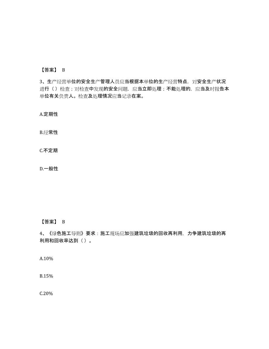 备考2025山东省菏泽市巨野县安全员之A证（企业负责人）押题练习试题A卷含答案_第2页