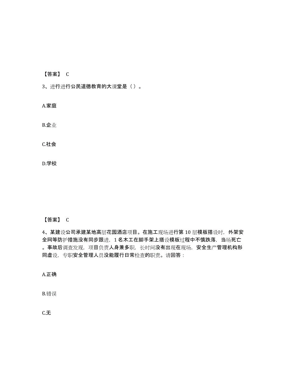 备考2025四川省甘孜藏族自治州乡城县安全员之A证（企业负责人）押题练习试卷A卷附答案_第2页