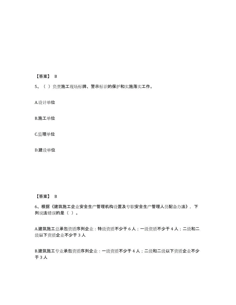 备考2025四川省甘孜藏族自治州乡城县安全员之A证（企业负责人）押题练习试卷A卷附答案_第3页