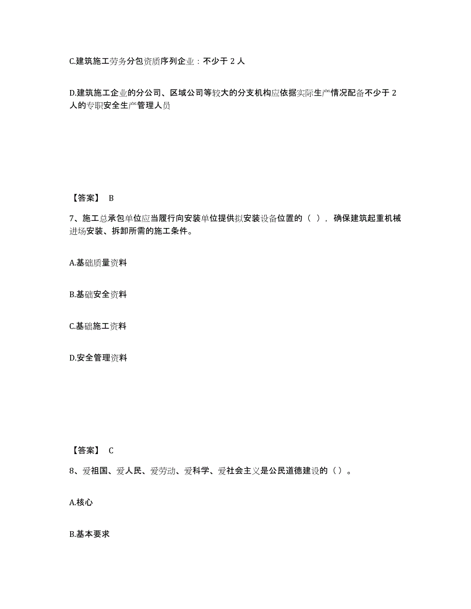 备考2025四川省甘孜藏族自治州乡城县安全员之A证（企业负责人）押题练习试卷A卷附答案_第4页