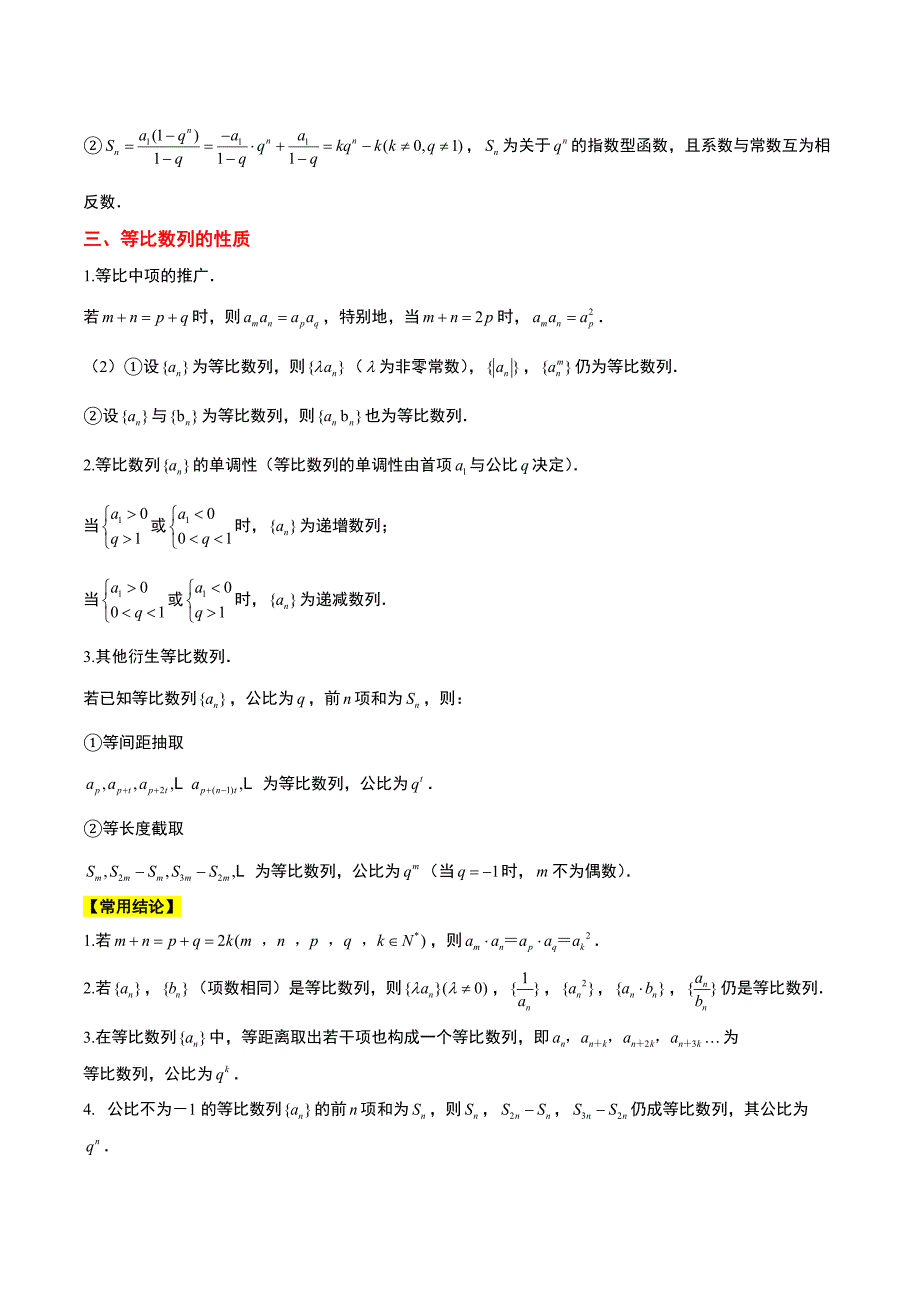 新高考数学一轮复习讲义 第29讲 等比数列（原卷版）_第2页