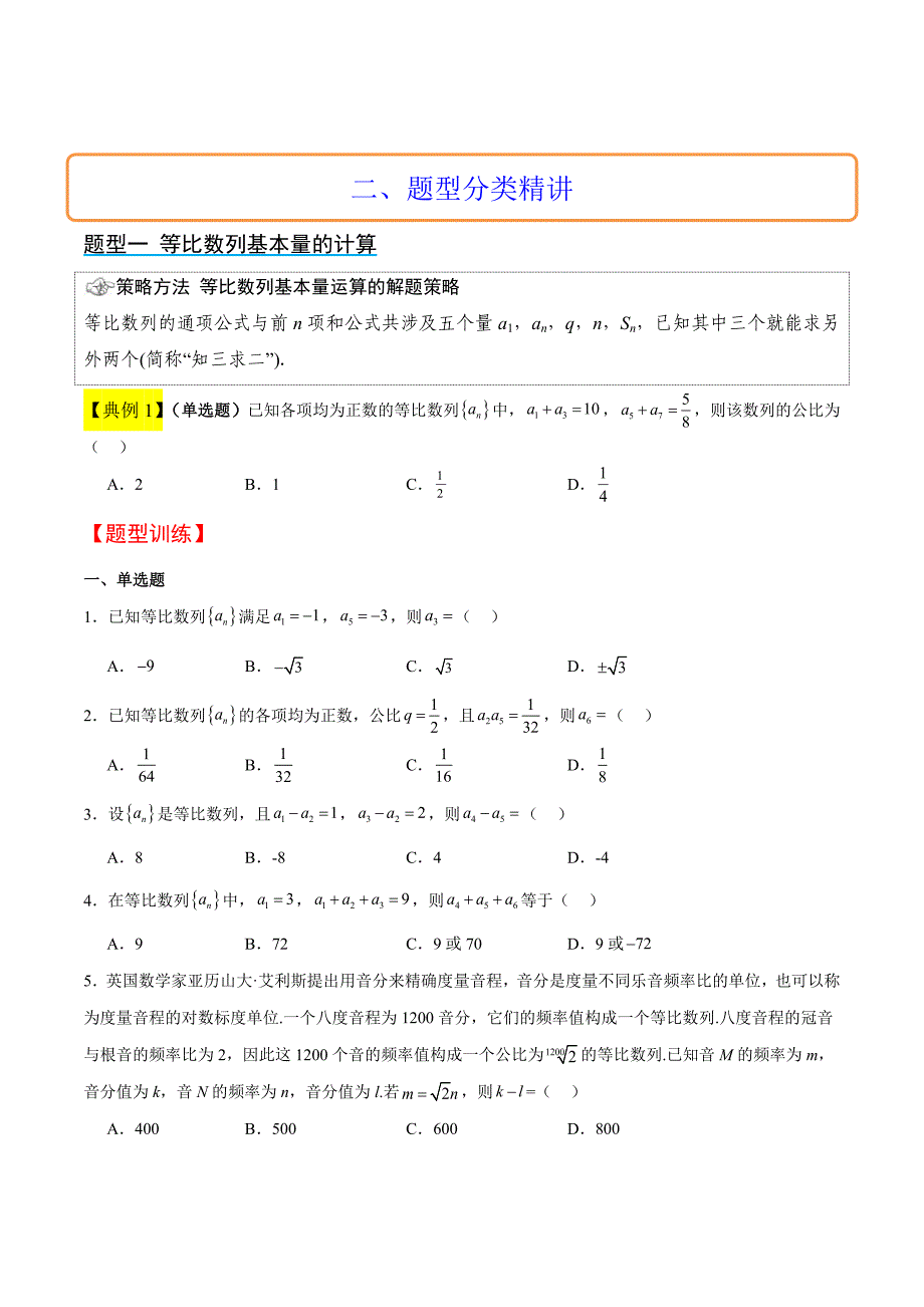 新高考数学一轮复习讲义 第29讲 等比数列（原卷版）_第3页