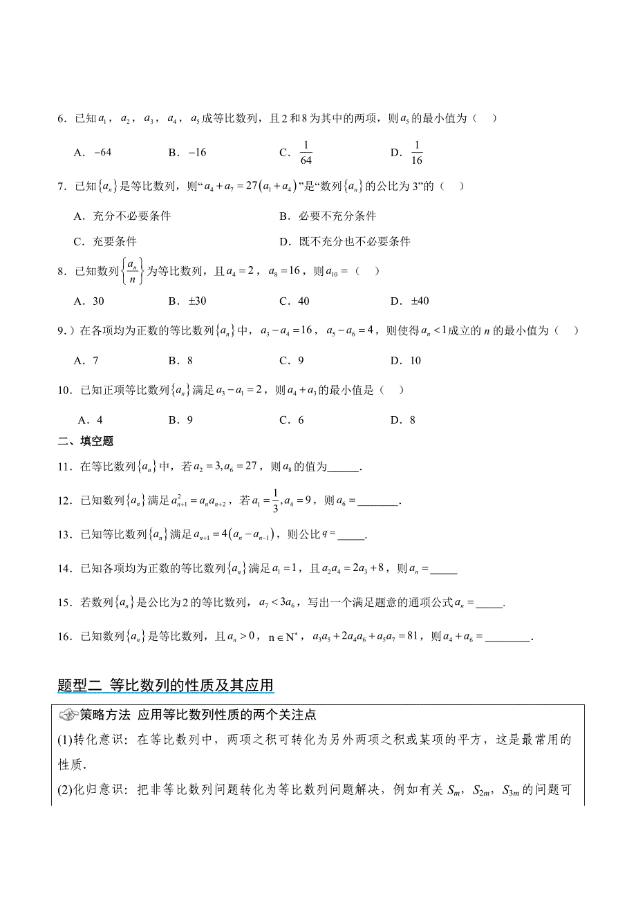 新高考数学一轮复习讲义 第29讲 等比数列（原卷版）_第4页