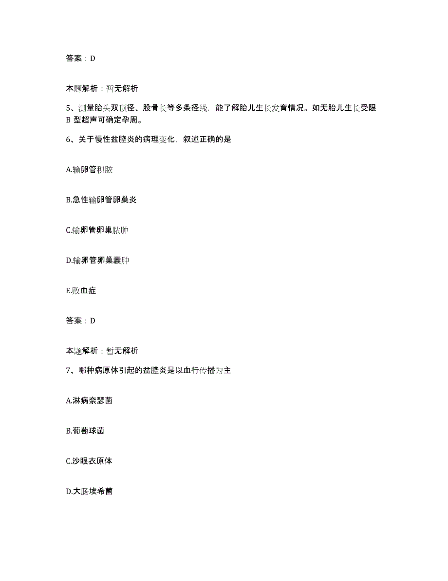 备考2025山东省潍坊市工业医院合同制护理人员招聘能力测试试卷B卷附答案_第3页