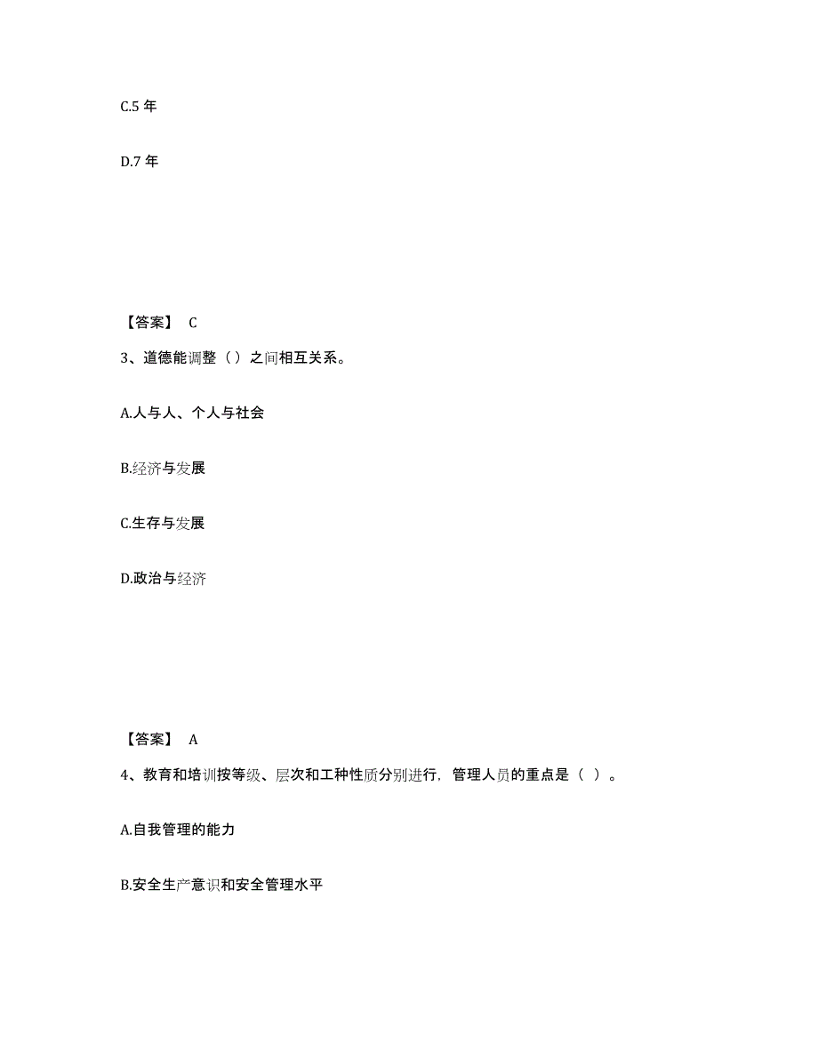 备考2025山西省大同市大同县安全员之A证（企业负责人）自我检测试卷B卷附答案_第2页