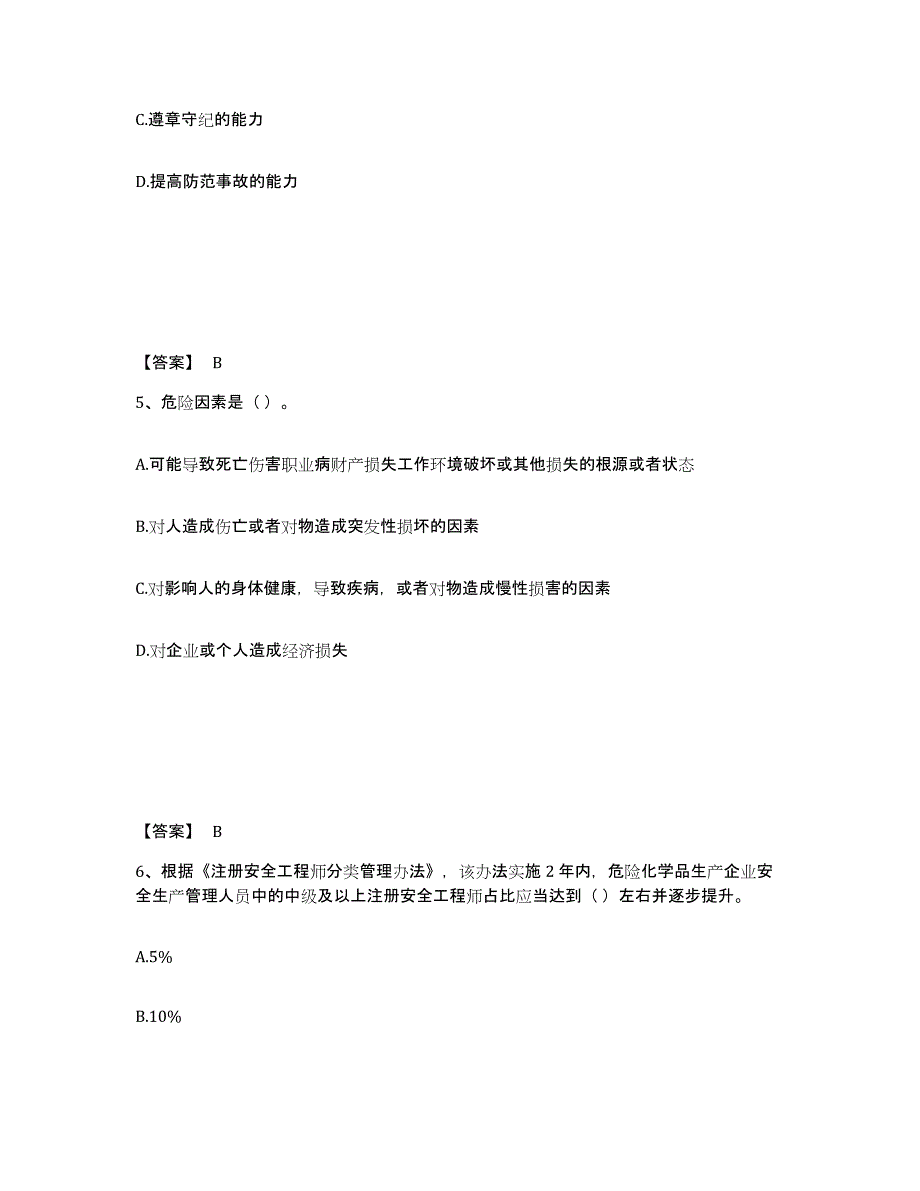 备考2025山西省大同市大同县安全员之A证（企业负责人）自我检测试卷B卷附答案_第3页