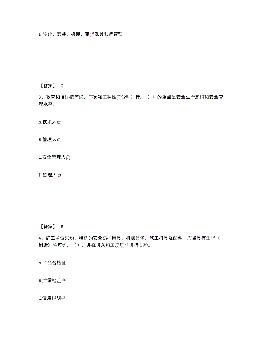 备考2025山东省泰安市东平县安全员之A证（企业负责人）综合练习试卷A卷附答案_第2页