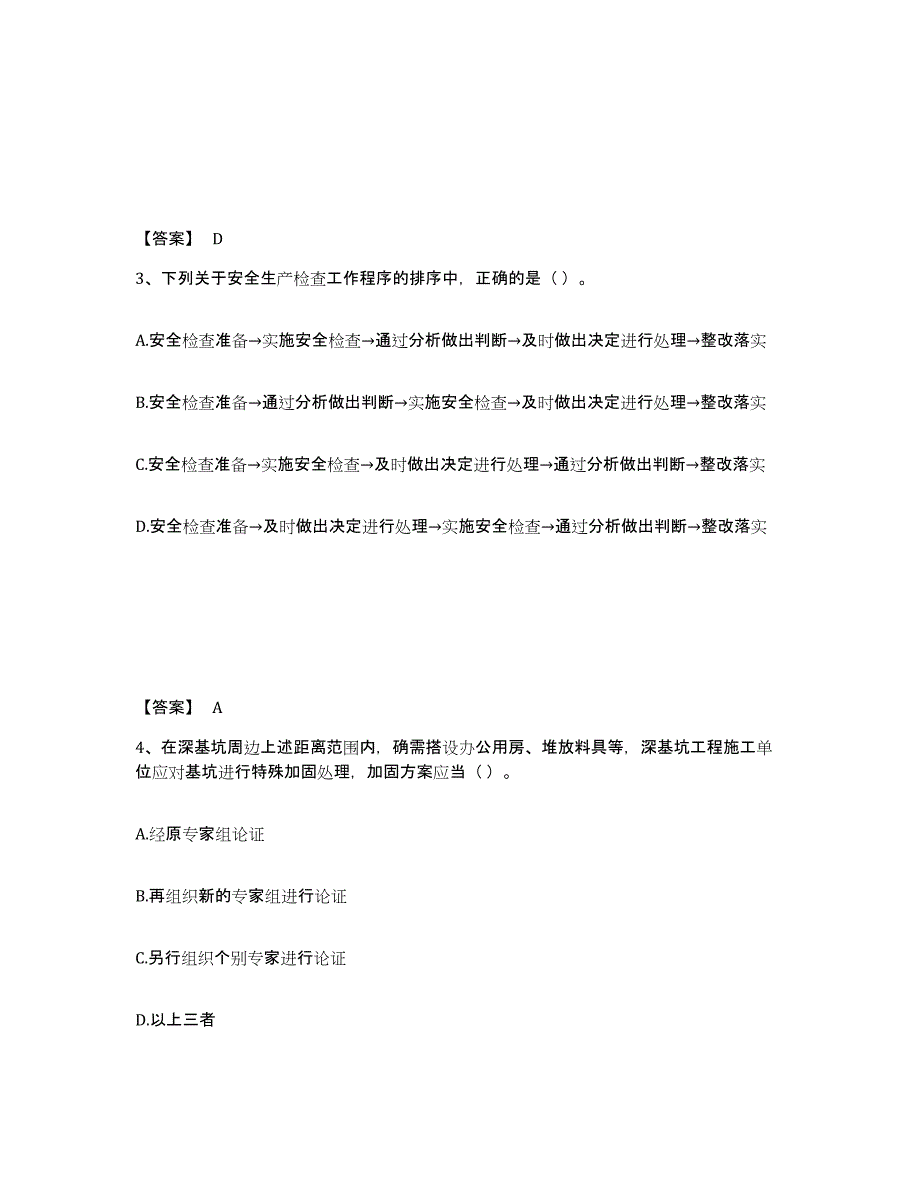 备考2025海南省澄迈县安全员之A证（企业负责人）押题练习试题B卷含答案_第2页