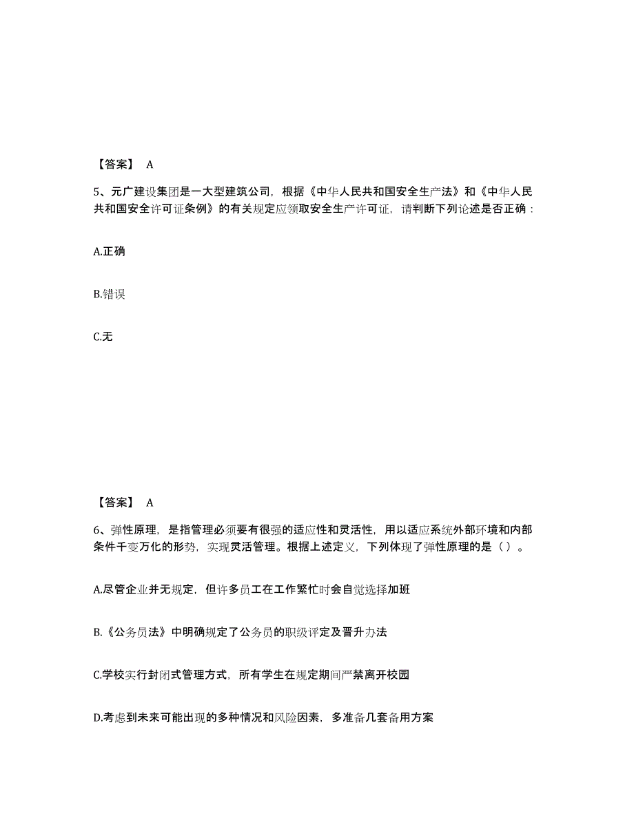 备考2025海南省澄迈县安全员之A证（企业负责人）押题练习试题B卷含答案_第3页