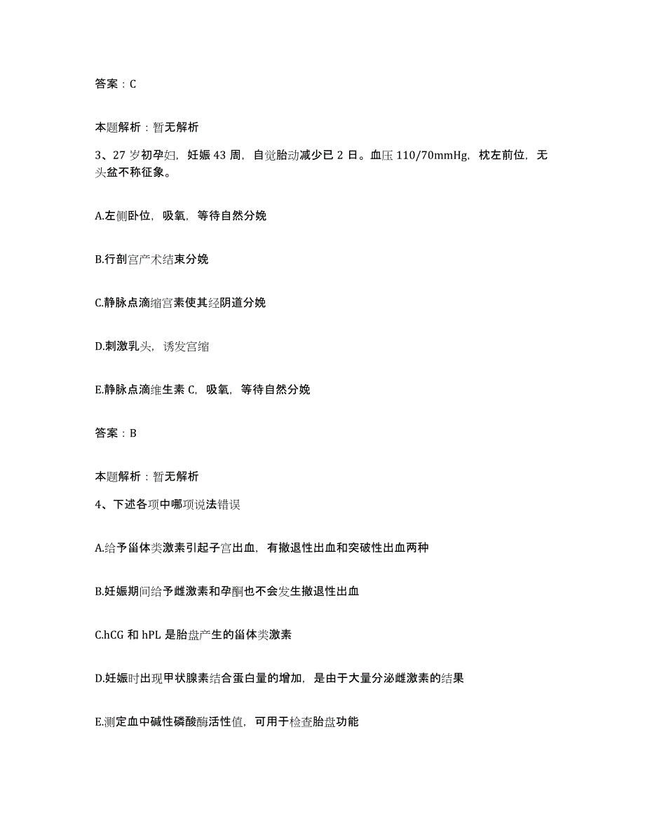 备考2025江苏省无锡市锡山区传染病医院合同制护理人员招聘模拟试题（含答案）_第2页