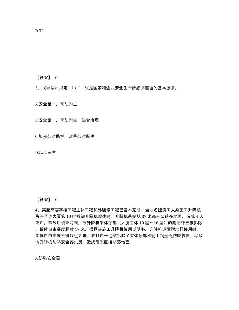 备考2025四川省达州市安全员之A证（企业负责人）提升训练试卷A卷附答案_第2页