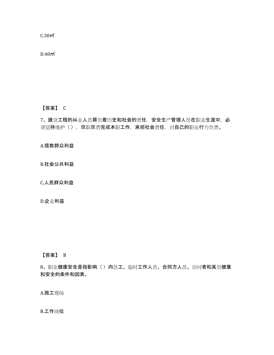 备考2025四川省达州市安全员之A证（企业负责人）提升训练试卷A卷附答案_第4页