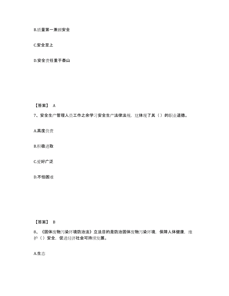 备考2025宁夏回族自治区银川市西夏区安全员之A证（企业负责人）模考预测题库(夺冠系列)_第4页