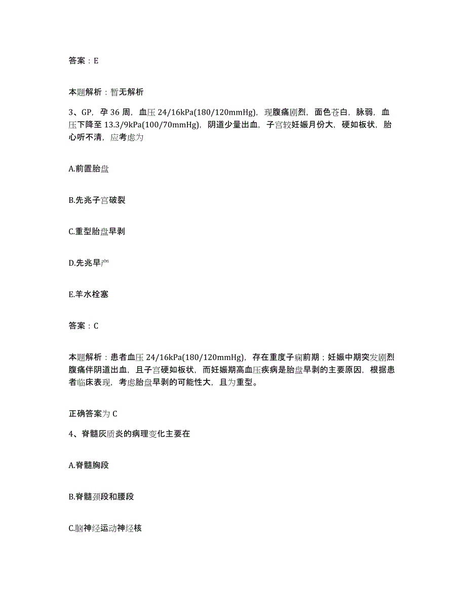 备考2025江苏省建湖县第三人民医院合同制护理人员招聘真题附答案_第2页