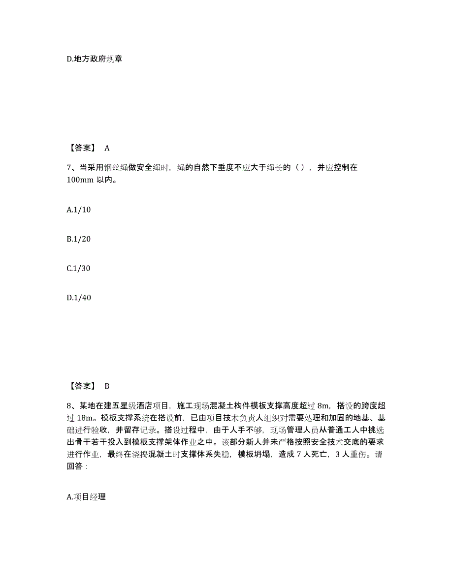 备考2025四川省南充市南部县安全员之A证（企业负责人）考前冲刺模拟试卷A卷含答案_第4页