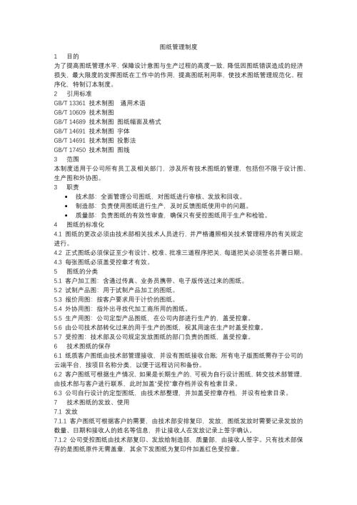 图纸管理制度-v1.0
