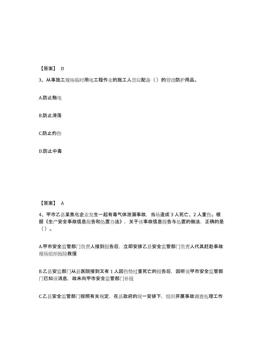 备考2025湖北省十堰市安全员之A证（企业负责人）题库检测试卷B卷附答案_第2页