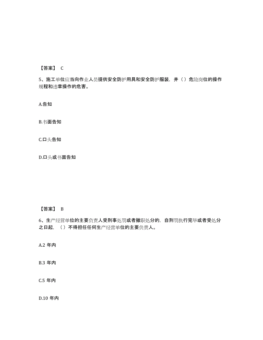 备考2025河南省漯河市安全员之A证（企业负责人）题库附答案（基础题）_第3页