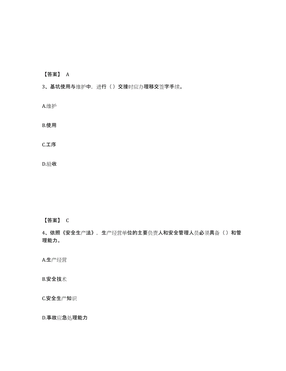 备考2025河南省开封市通许县安全员之A证（企业负责人）模考模拟试题(全优)_第2页