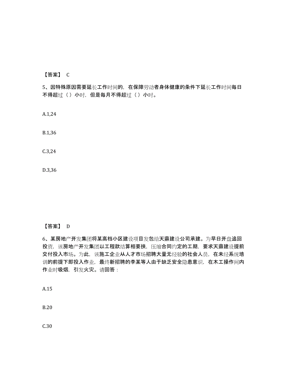 备考2025河南省开封市通许县安全员之A证（企业负责人）模考模拟试题(全优)_第3页