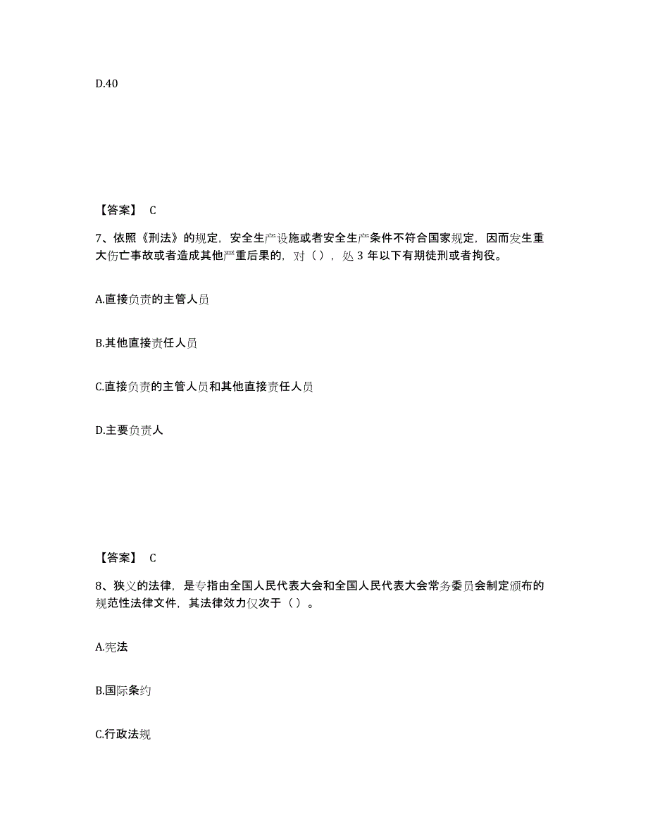 备考2025河南省开封市通许县安全员之A证（企业负责人）模考模拟试题(全优)_第4页