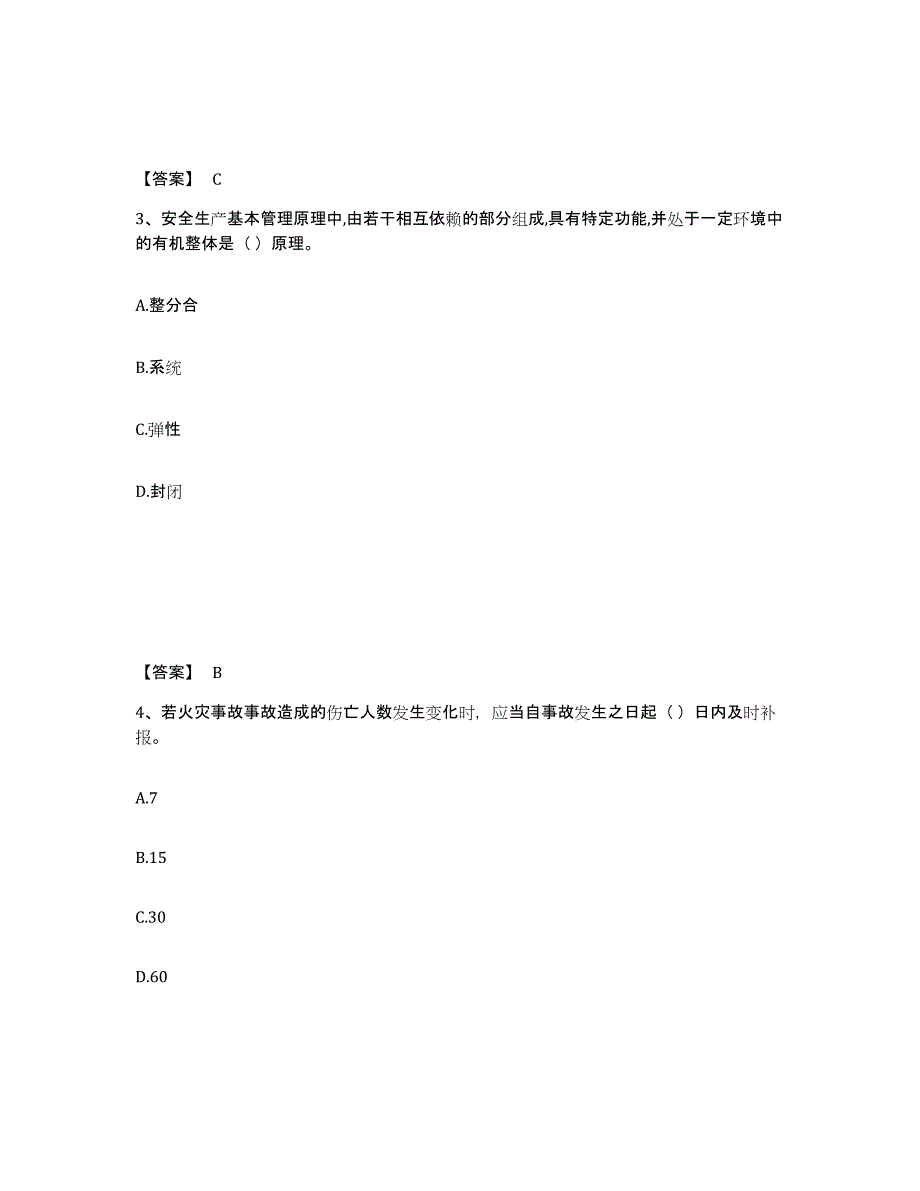 备考2025吉林省白城市通榆县安全员之A证（企业负责人）通关提分题库(考点梳理)_第2页