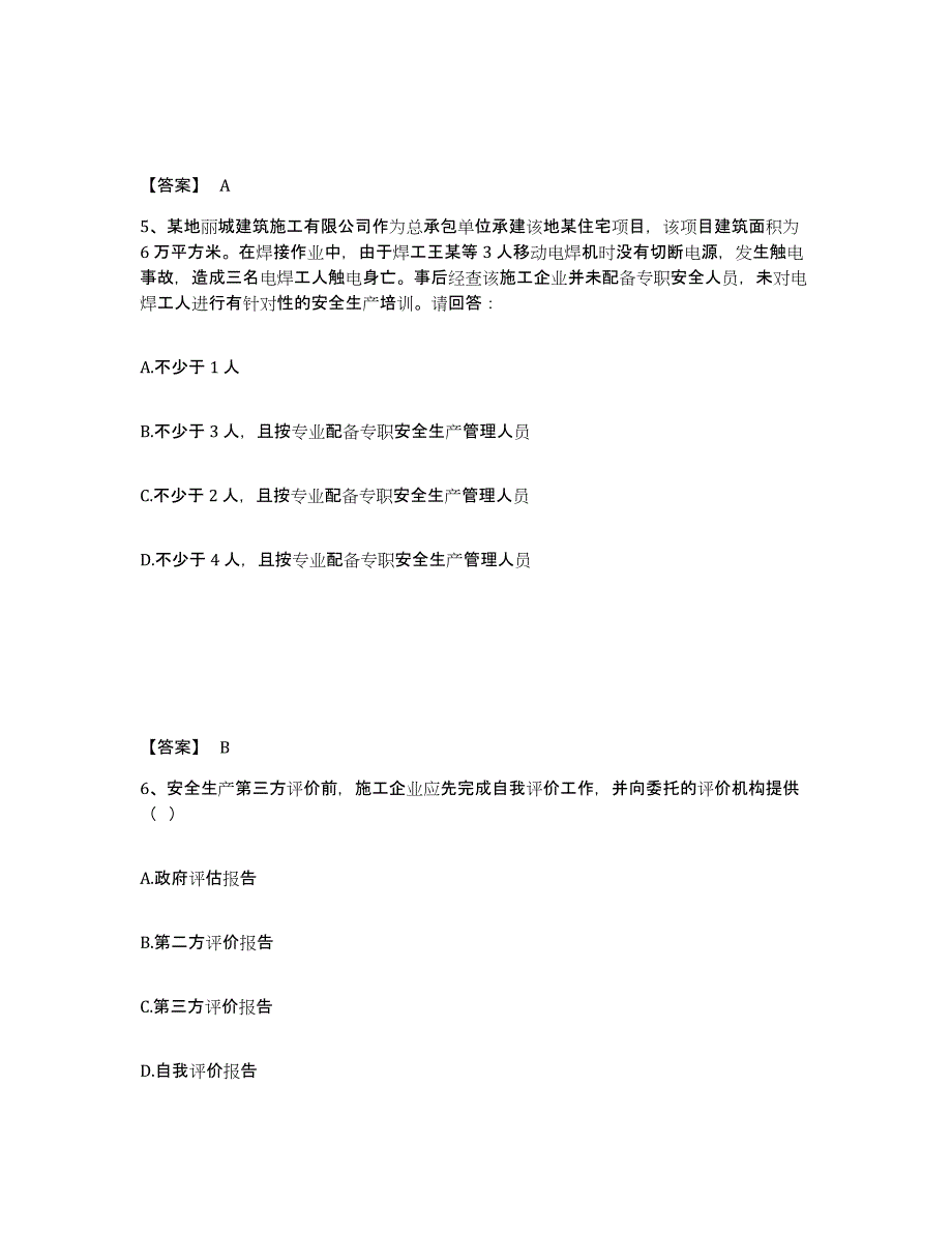 备考2025吉林省白城市通榆县安全员之A证（企业负责人）通关提分题库(考点梳理)_第3页