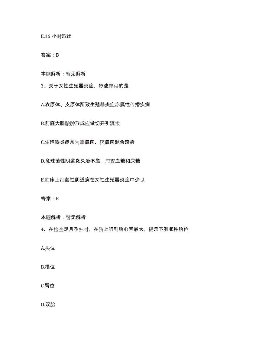 备考2025江苏省昆山市友谊医院合同制护理人员招聘自我检测试卷A卷附答案_第2页