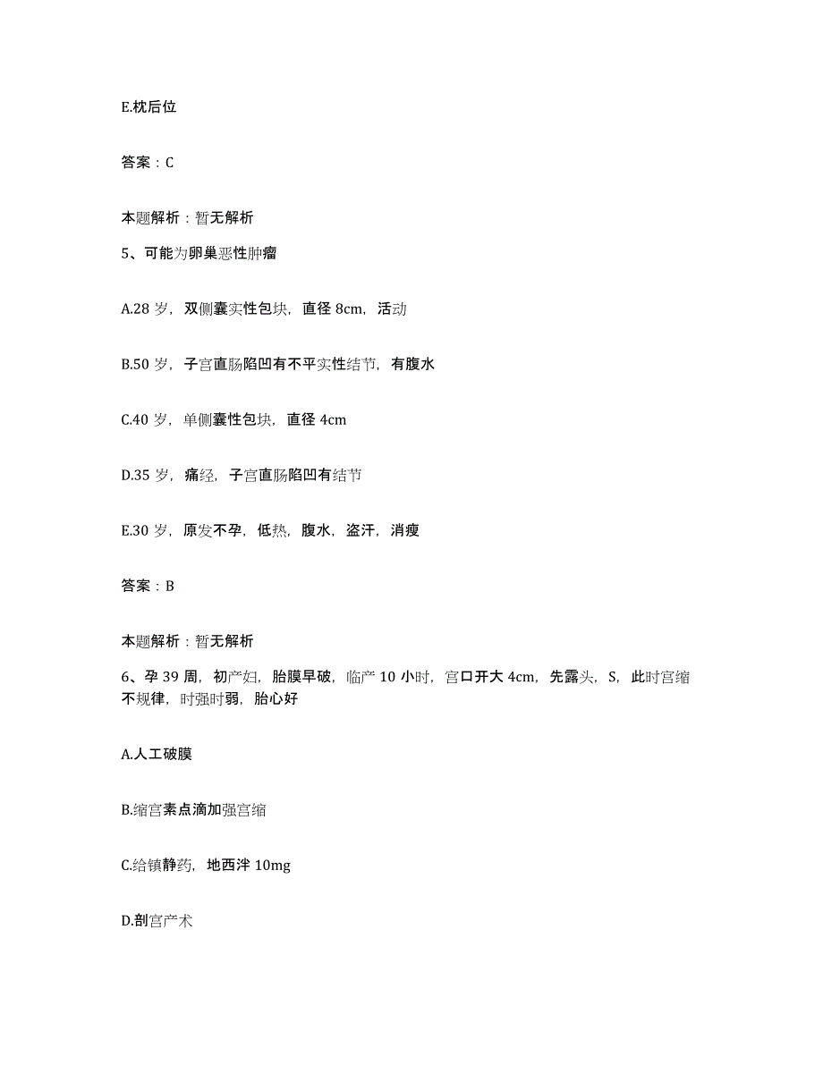 备考2025江苏省昆山市友谊医院合同制护理人员招聘自我检测试卷A卷附答案_第3页