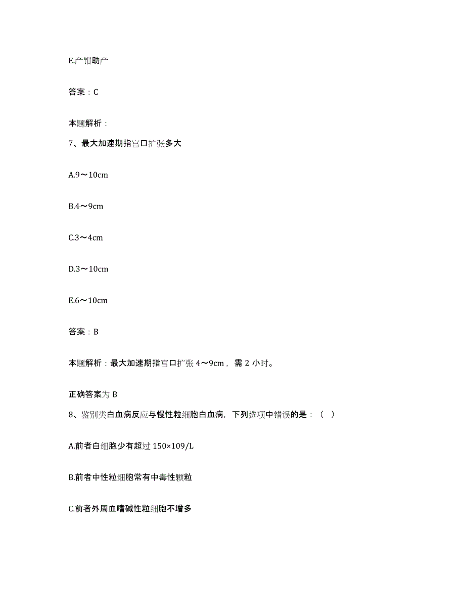 备考2025江苏省昆山市友谊医院合同制护理人员招聘自我检测试卷A卷附答案_第4页