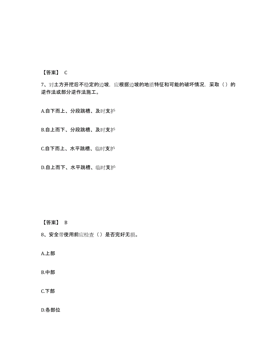 备考2025河北省邯郸市邱县安全员之A证（企业负责人）能力测试试卷B卷附答案_第4页