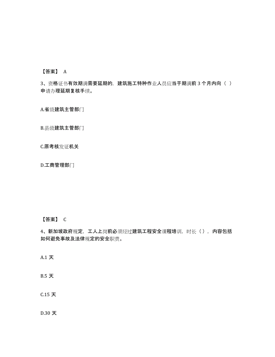 备考2025吉林省通化市二道江区安全员之A证（企业负责人）题库练习试卷B卷附答案_第2页