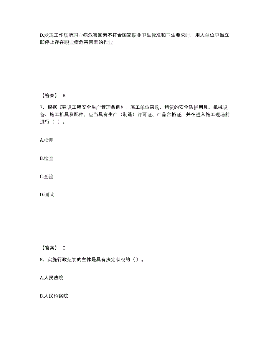 备考2025吉林省通化市二道江区安全员之A证（企业负责人）题库练习试卷B卷附答案_第4页