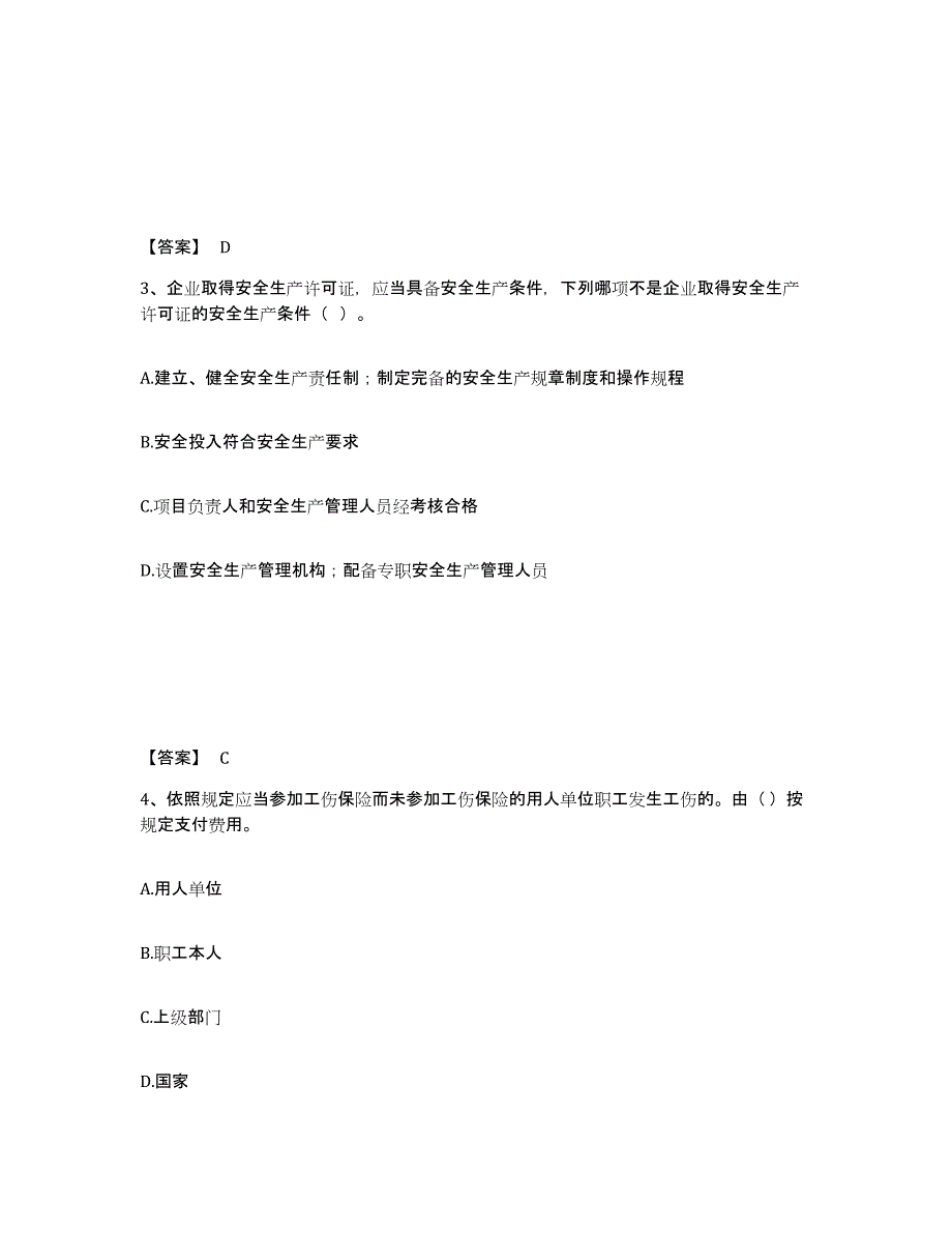 备考2025浙江省温州市鹿城区安全员之A证（企业负责人）考前冲刺模拟试卷A卷含答案_第2页