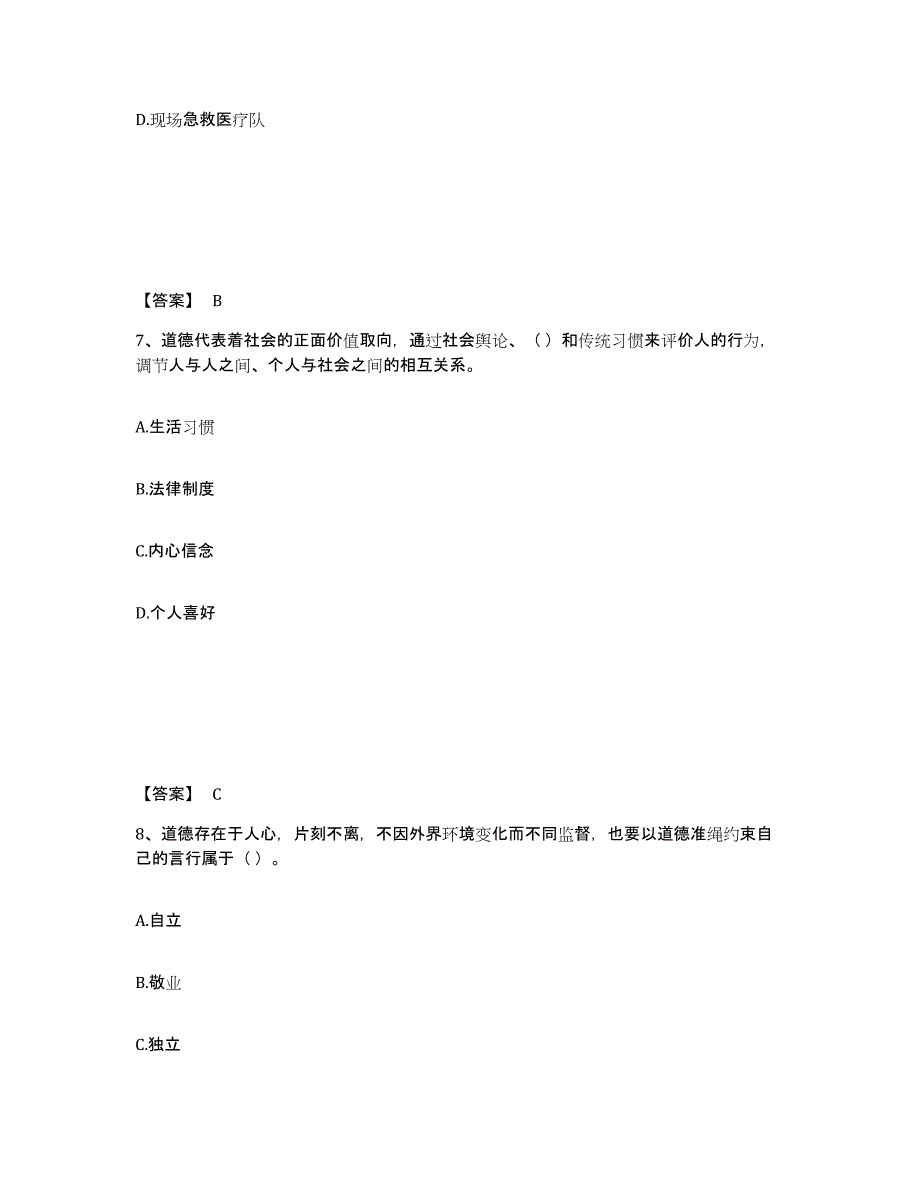 备考2025浙江省温州市鹿城区安全员之A证（企业负责人）考前冲刺模拟试卷A卷含答案_第4页