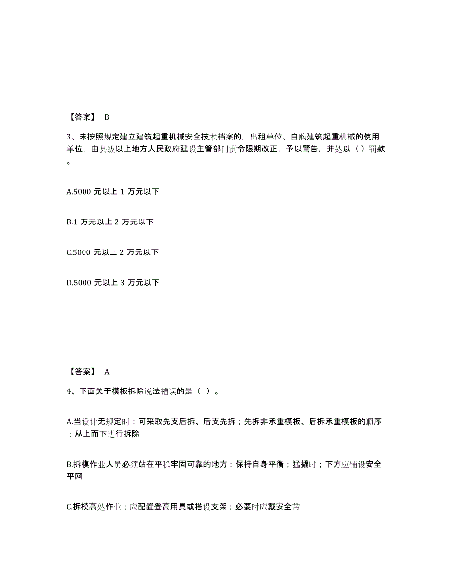 备考2025四川省攀枝花市西区安全员之A证（企业负责人）模拟题库及答案_第2页