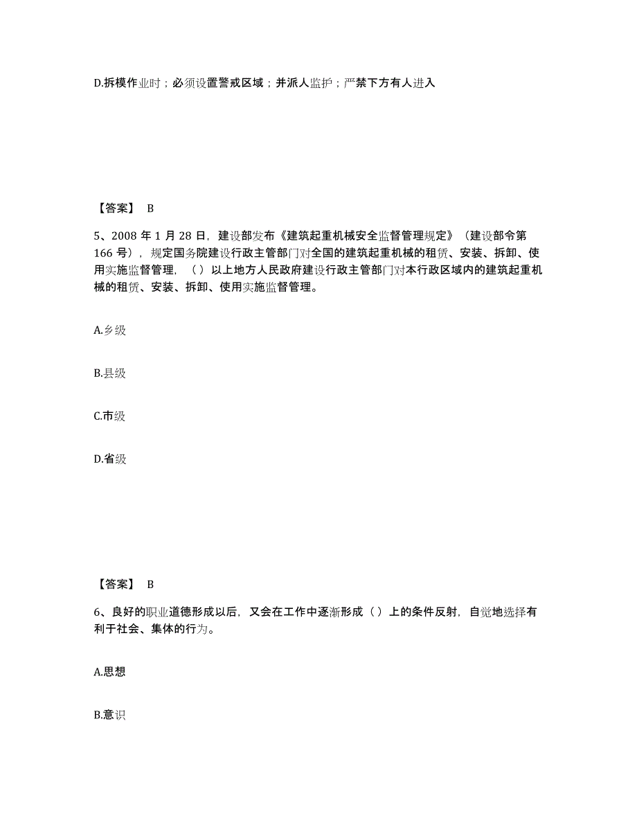 备考2025四川省攀枝花市西区安全员之A证（企业负责人）模拟题库及答案_第3页