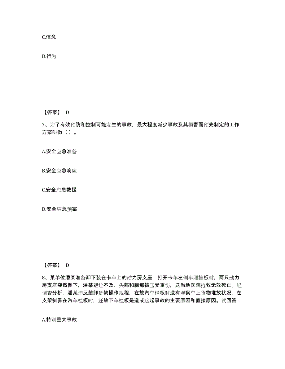 备考2025四川省攀枝花市西区安全员之A证（企业负责人）模拟题库及答案_第4页