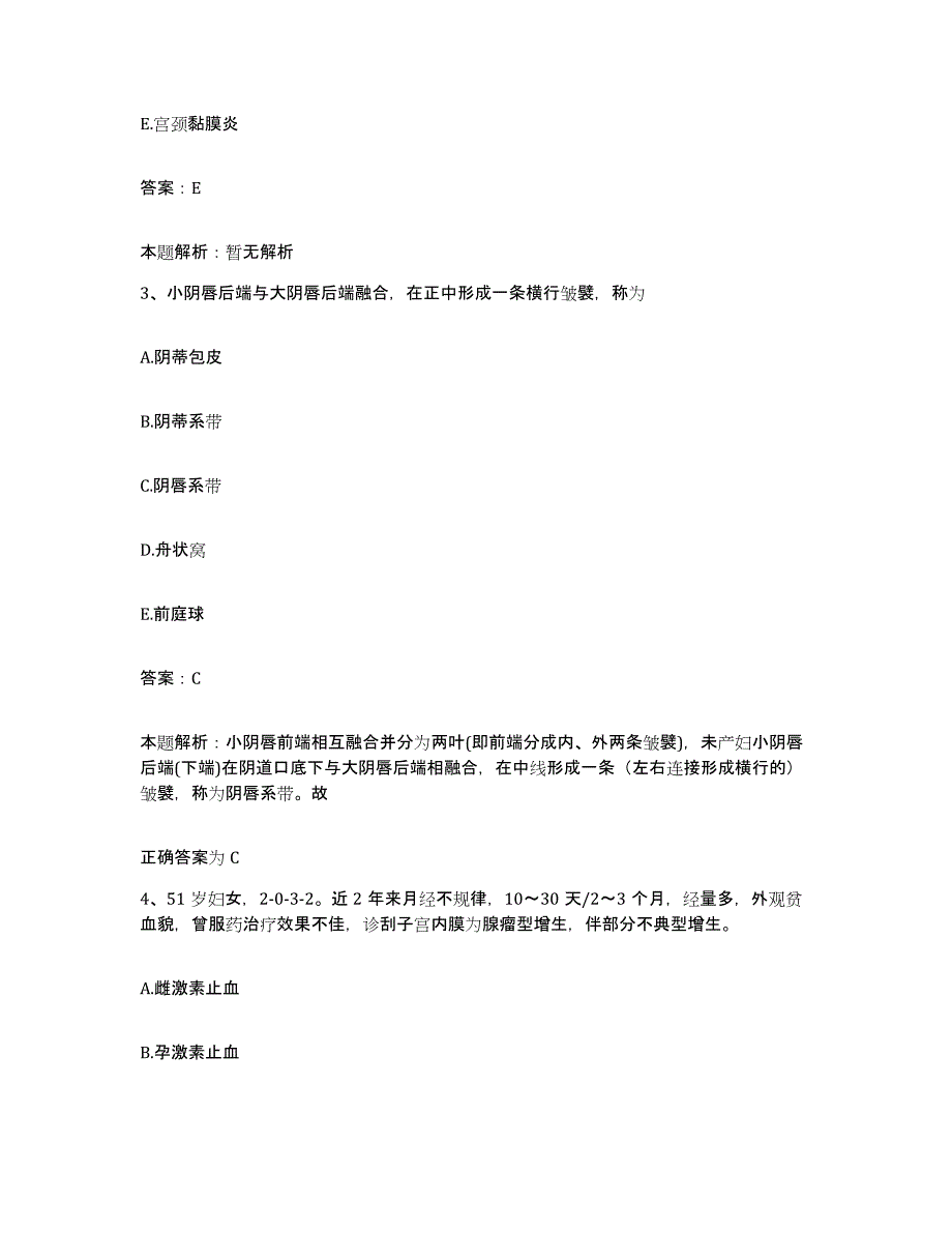 备考2025江西省吉水县中医院合同制护理人员招聘每日一练试卷A卷含答案_第2页