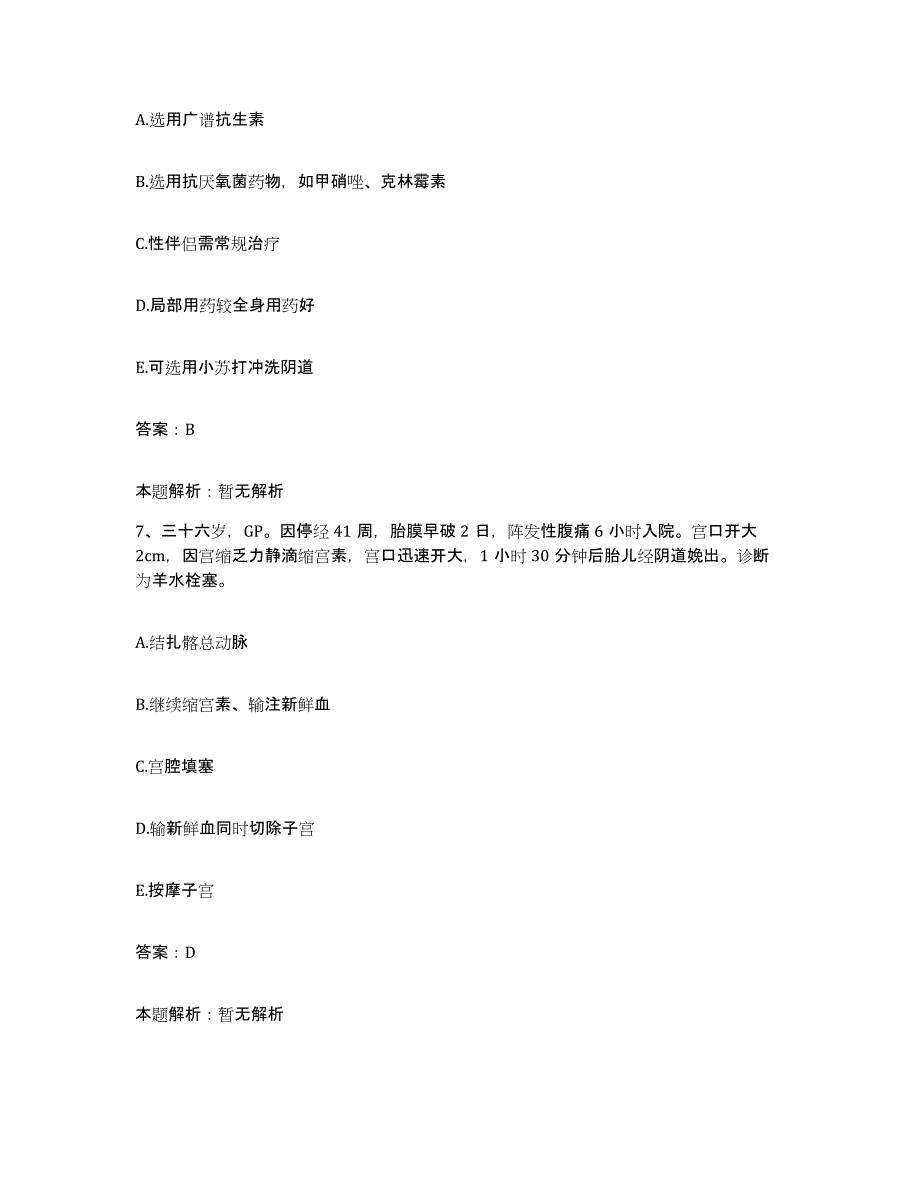 备考2025江西省吉水县中医院合同制护理人员招聘每日一练试卷A卷含答案_第4页