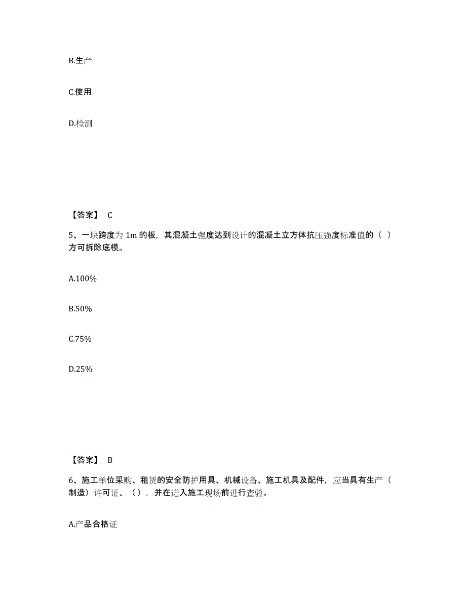 备考2025湖南省郴州市永兴县安全员之A证（企业负责人）题库检测试卷B卷附答案_第3页