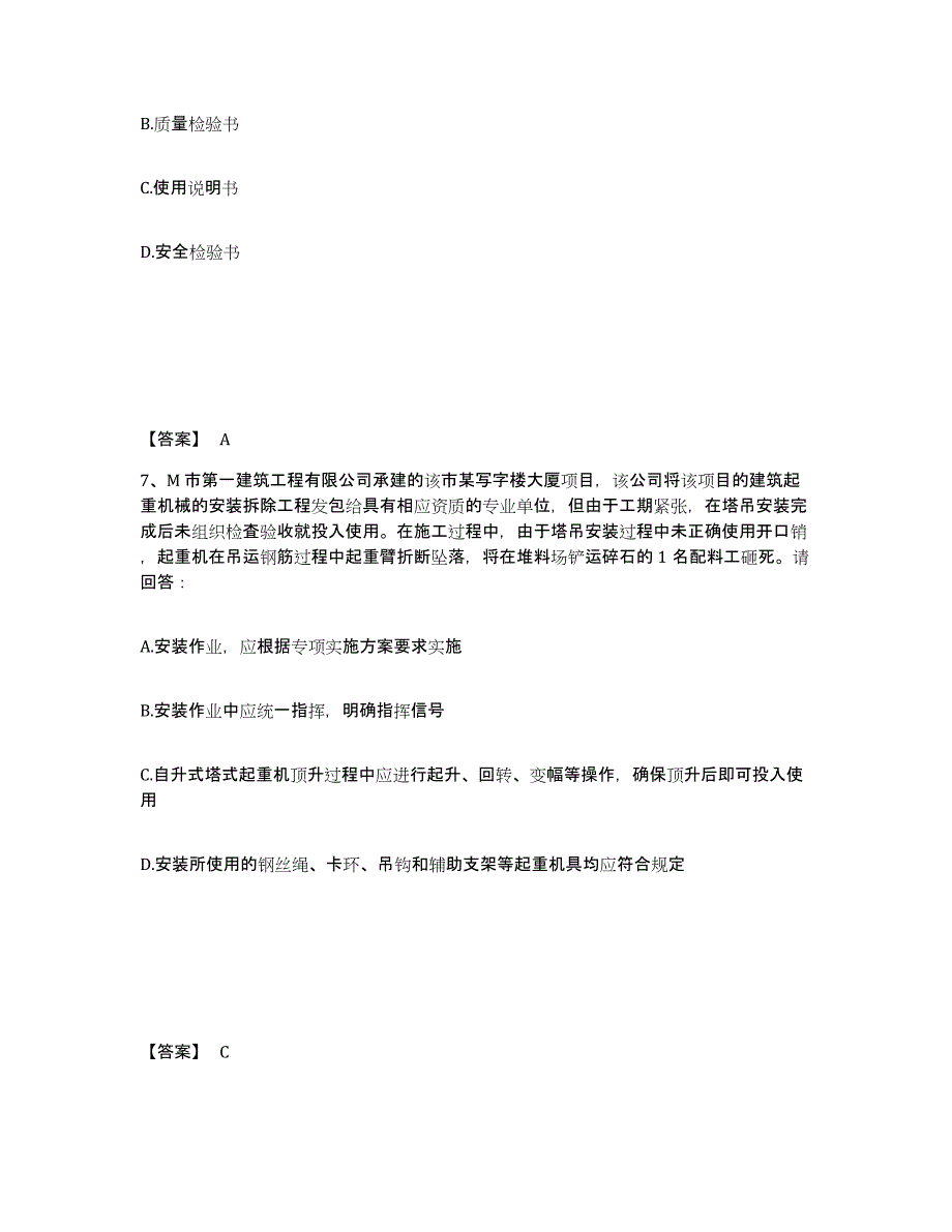 备考2025湖南省郴州市永兴县安全员之A证（企业负责人）题库检测试卷B卷附答案_第4页