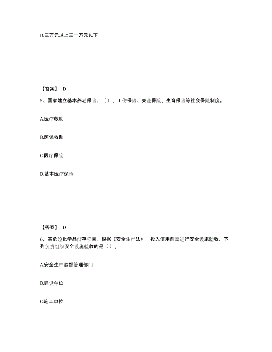 备考2025河南省开封市通许县安全员之A证（企业负责人）模拟试题（含答案）_第3页