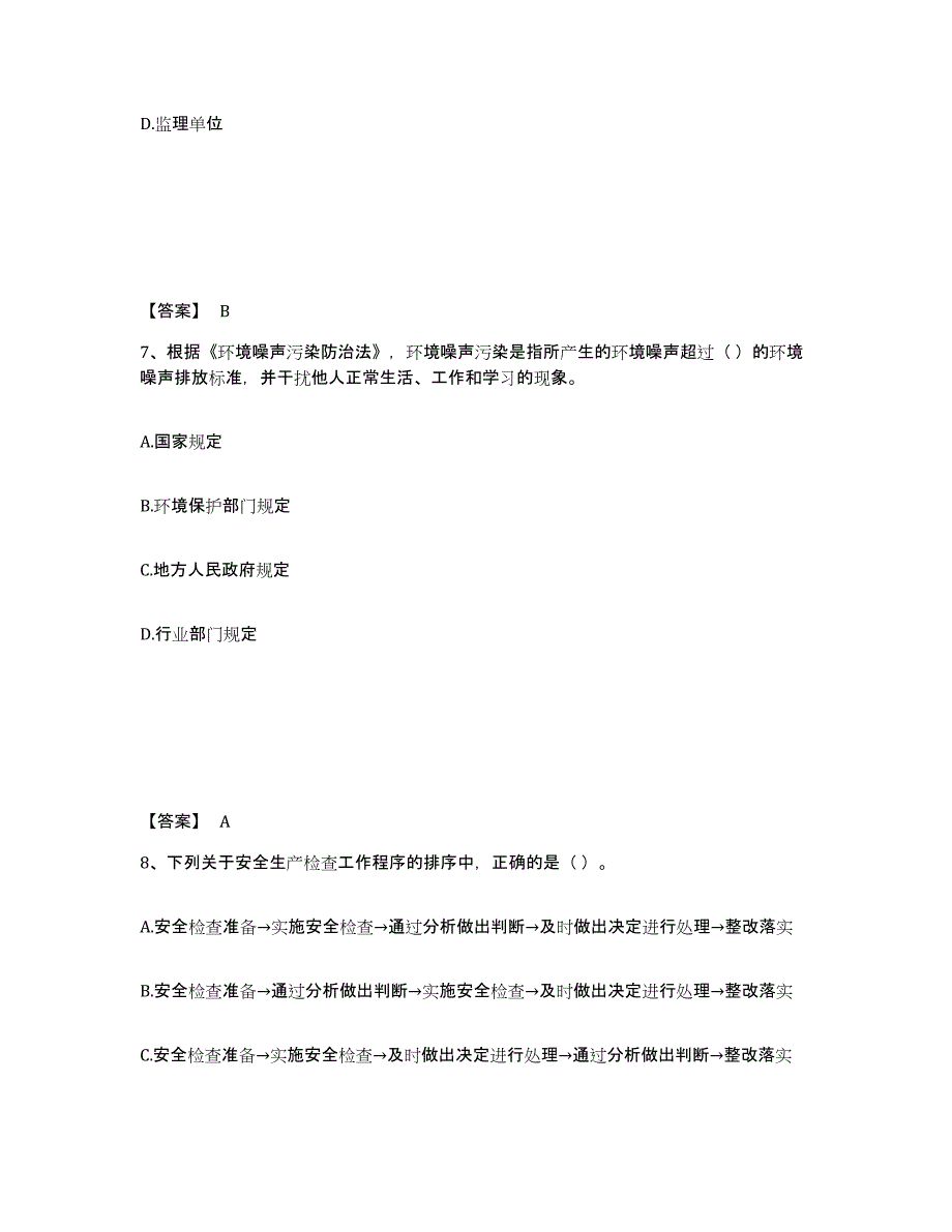 备考2025河南省开封市通许县安全员之A证（企业负责人）模拟试题（含答案）_第4页